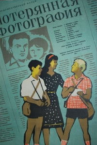 Потерянная фотография