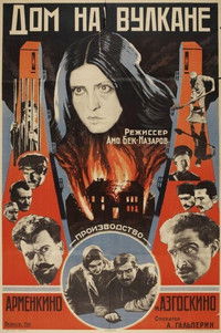 Дом на вулкане