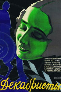 Декабристы