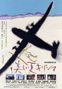 美しい夏キリシマ