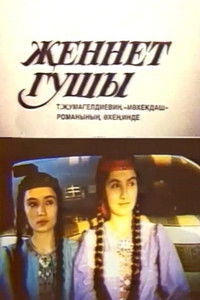 Райская птичка