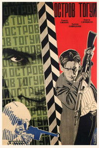 Остров Тогуй