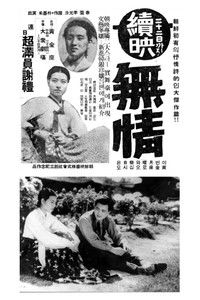 Бессердечие