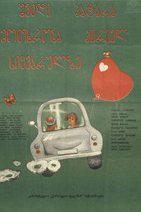 Семь маленьких рассказов о первой любви