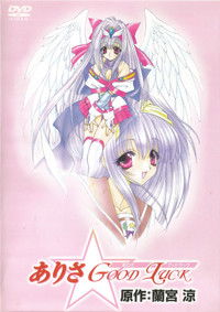 ありさ☆Good Luck
