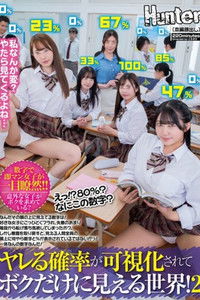 えっ！？80％？なにこの数字？ヤレる確率が可視化されてボクだけに見える世界！2 なんだその頭の上に見えてる数字は！