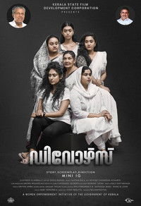 ഡിവോഴ്‌സ്