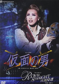 仮面の男 / ROYAL STRAIGHT FLUSH!!