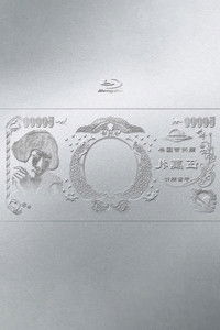 林檎博'24ー景気の回復ー