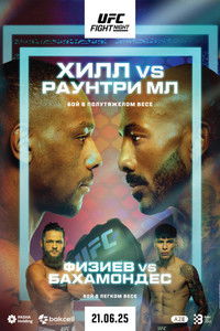 UFC on ABC 8: Хилл vs. Раунтри Мл.