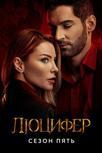 Сезон 5