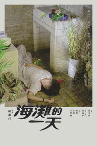 Тот день на пляже