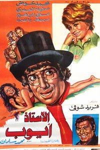 الأستاذ أيوب