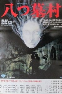 Деревня восьми могил