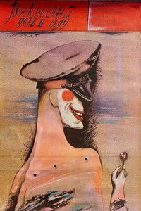 Воскресный день в аду