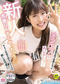 新人本番OKすぐヤっちゃう某風俗掲示板で話題になったメンエス嬢ちゃんAVデビュー