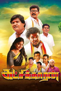 கட்சிக்காரன்