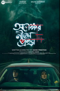 Opekhkhar Neel Prohor