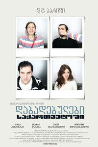 Рожденные в Грузии