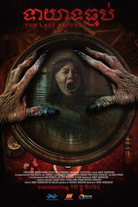 ទាយាទធ្មប់