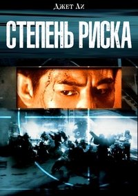 Степень риска