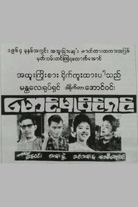 မောင့်မူပိုင်ရှင်