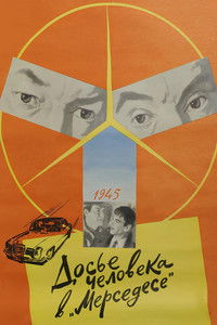 Досье человека в «Мерседесе»