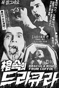 棺속의 드라큐라