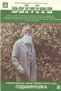 Судьбинушка