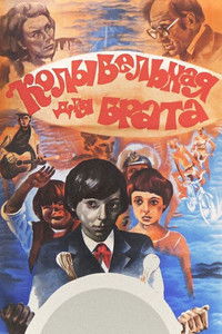 Колыбельная для брата