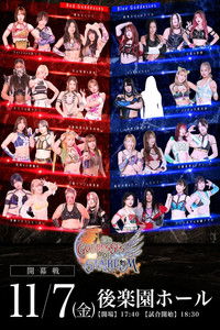 第15回 ゴッデス・オブ・スターダム ～タッグリーグ開幕戦～ in KORAKUEN