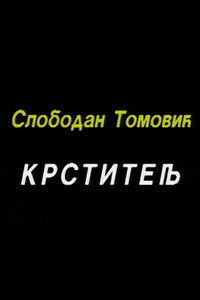 Krstitelj