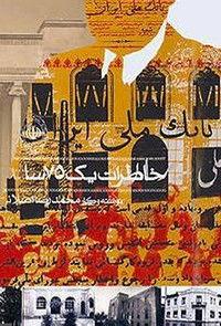 Khaterat-e yek 75 sale