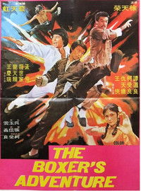 Приключения боксера