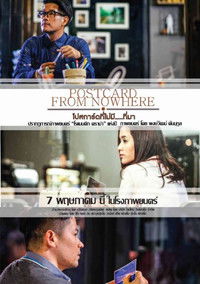 โปสการ์ดที่ไม่มี...ที่มา