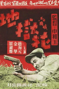 Цветок в аду