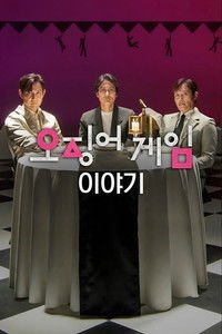 Игра в кальмара. Разговоры за кадром