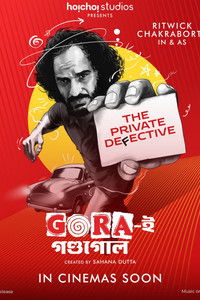 গোরা-ই গন্ডগোল