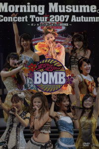モーニング娘。 コンサートツアー 2007秋 Solo 久住小春 ～ ボン キュッ！ボン キュッ！BOMB～