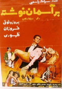 بر آسمان نوشته