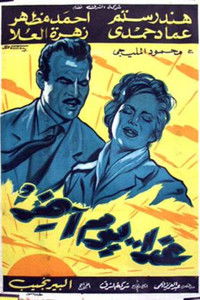 غداً يوم آخر