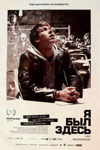 Я был здесь
