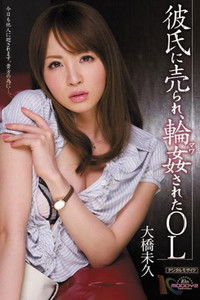 MIDD-876彼氏に売られ、輪姦されたOL