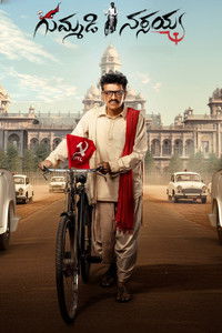 గుమ్మడి నర్సయ్య