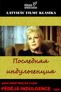 Последняя индульгенция