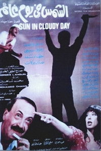 Солнце в пасмурный день