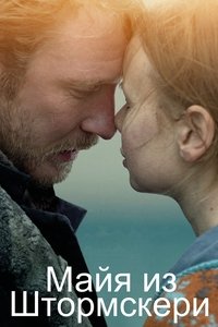 Майя из Штормскери