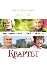 Квартет