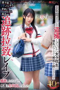 登下校パンチラ着替えトイレ風呂etc.1年間ずっと盗撮していた女子校生に彼氏ができて嫉妬を抑えきれず追跡拉致レ●プ抵抗しなくなるまで何度も生中出ししまくった