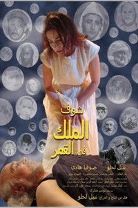 Look at the King in the Moon